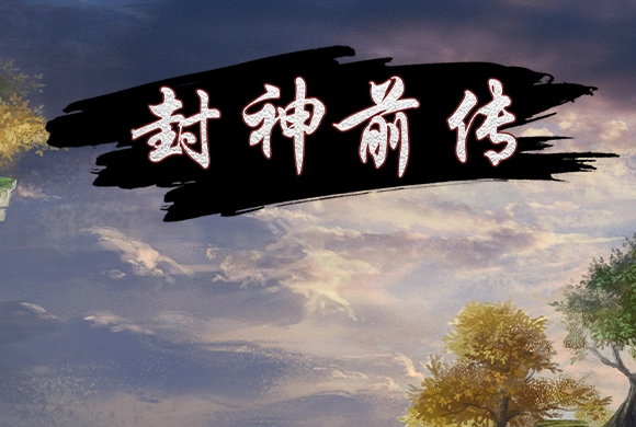 Before the Divine Register MiniGame