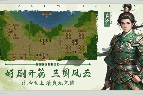 Splendid Three Kingdoms MiniGame