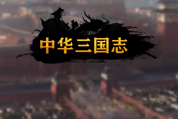 Chronicles of the Three Kingdoms MiniGame
