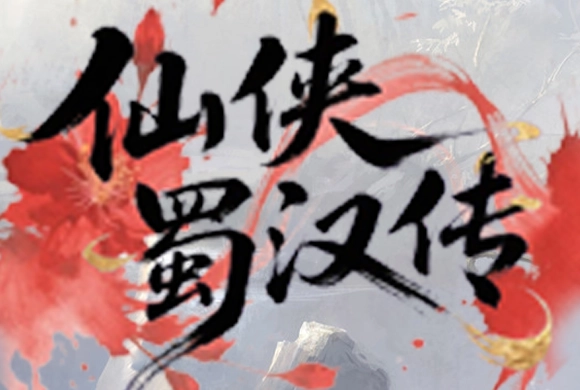 Fantasy Immortal: Shu-Han Chronicles MiniGame