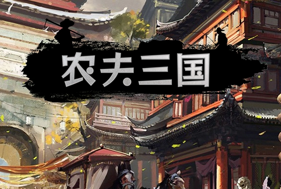 Farmer Three Kingdoms MiniGame
