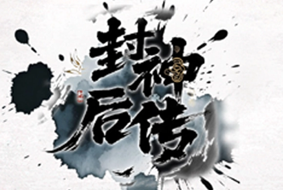 Fengshen: Aftermath MiniGame