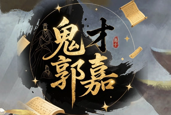 Ghostly Genius Guo Jia MiniGame