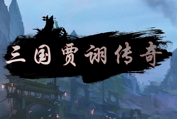 Jia Xu Three Kingdoms Legend MiniGame