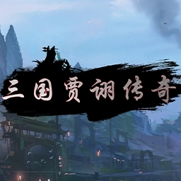 jia-xu-three-kingdoms-legend