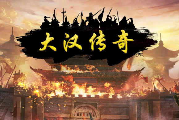 Legend of the Great Han MiniGame