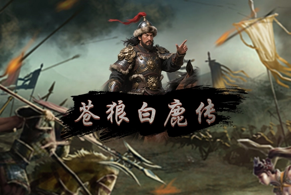 Legend of the Grey Wolf and White Deer MiniGame