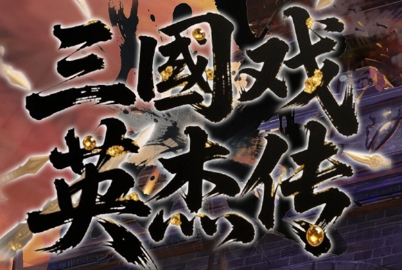 Romance of the Three Kingdoms MiniGame