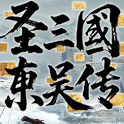 Sage of the Three Kingdoms: Eastern Wu Chronicles MiniGame