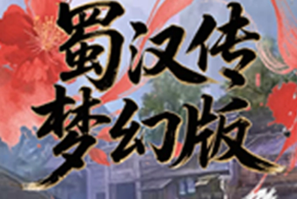 Shu-Han Chronicles: Fantasy Edition MiniGame