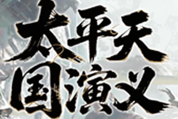 Taiping: Epic Tales MiniGame