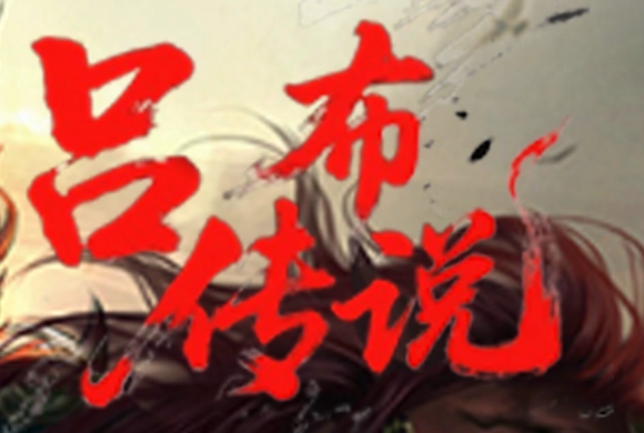 Tales of Lv Bu MiniGame