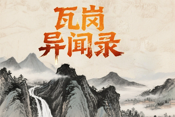 The Strange Stories of Wagang MiniGame