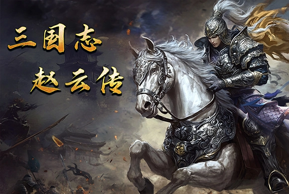 The Three Kingdoms: Zhao Yun MiniGame