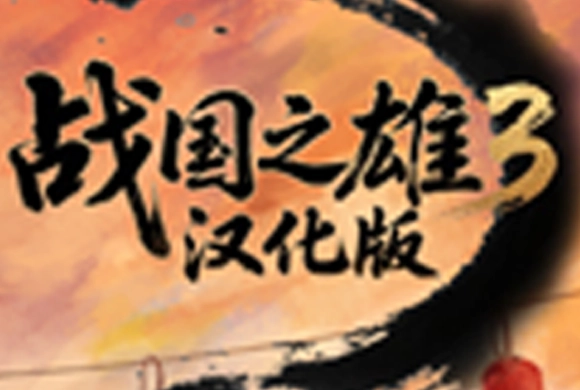 Warring States Heroes 3 MiniGame