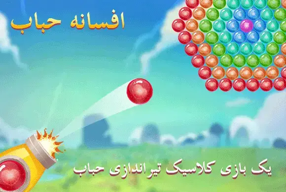Y Bubble-Legend MiniGame