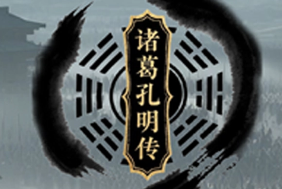 Zhuge Kongming MiniGame